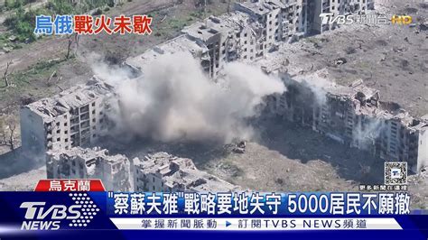 見無人機色變 烏軍壕溝戰抗俄 隨時提防「禍從天降」｜tvbs新聞 Tvbsnews01 Youtube