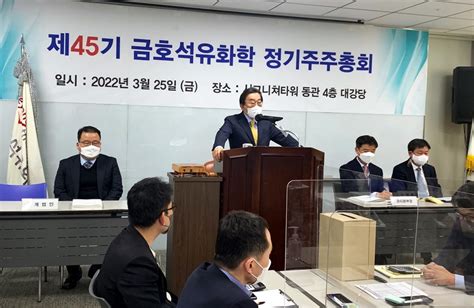 2022 주총 금호석화 ‘조카의 난 진압 회사 측 안건 모두 가결