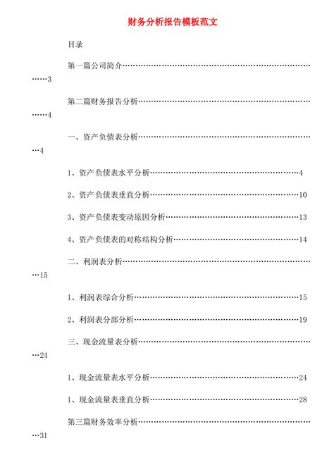 2019年财务分析报告模板范文 360文库