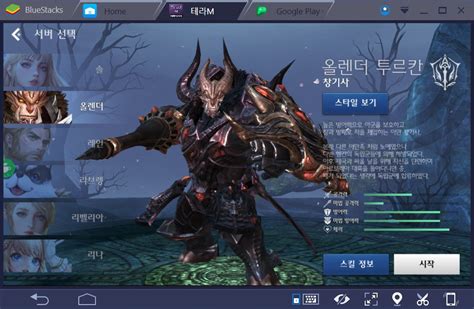 테라m 캐릭터 클래스 소개 Bluestacks