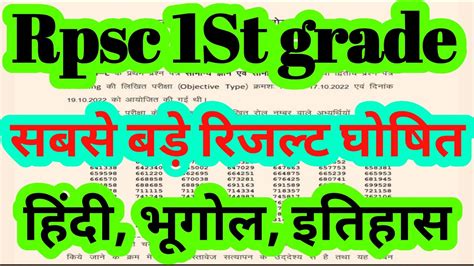 Rpsc St Grade Result Rpsc First Grade Result First Grade