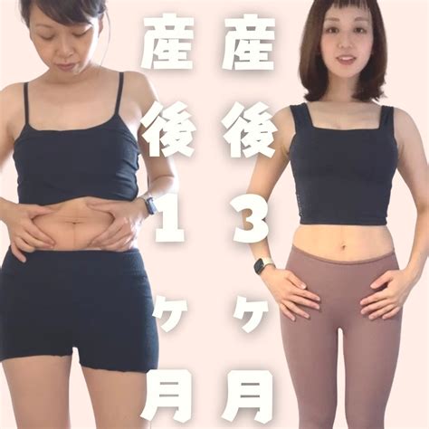 【産後3ヶ月】体重体型公開！ウエスト9cm減らすためにやったこと Monaの産後ダイエットで産前より愛されbodyに