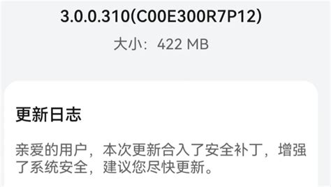 鸿蒙300310有420mb，内容只有一个这些机型已推送建议升级腾讯新闻