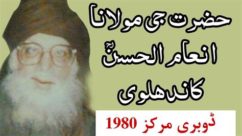 Hazrat Ji Maulana Inamul Hasan Kandhlavi Rh Desbury Markaz 1980 Youtube