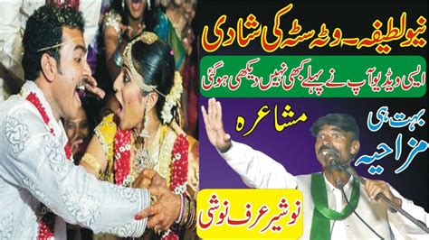 New Latifa Wata Sata Ki Shadi Mazaya Mushaira Noshair Noshi ANW