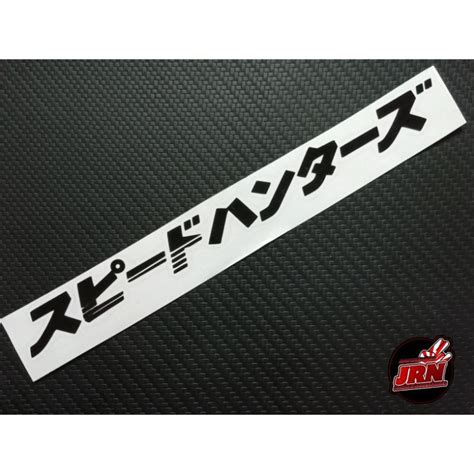 Japanese Sticker Decals Big Fujiwara Japan Concept Speedhunter