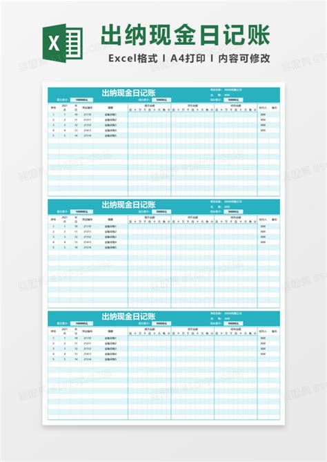 实用出纳现金日记账excel模板免费下载编号19obx2jj1图精灵