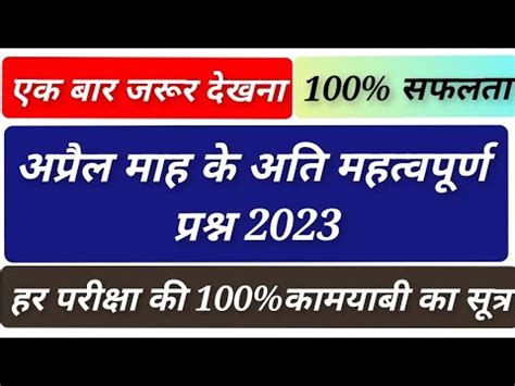 April Current Affair 2023 अपरल मह क अत महतवपरण परशन 2023