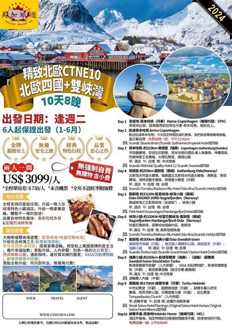 歐洲 經典北歐四國芬蘭瑞典挪威丹麥雙峽灣10天之旅 2024 美加旅遊 C Holiday 新假期旅遊網 帶你遨遊全世界