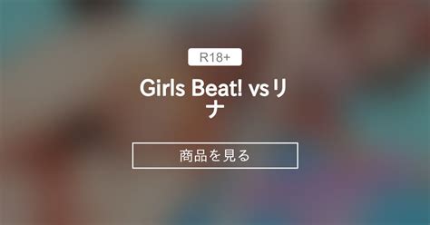 【男性受け】 Girls Beat Vsリナ The Nation Of Head Scissorsファンクラブ The Nation