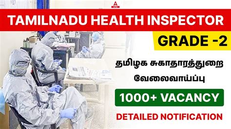 TN MRB Recruitment 2023 Vacancy 1066 TN MRB Health Inspector Grade 2