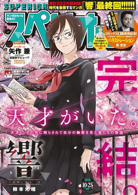 Finaliza El Manga Hibiki Shousetsuka Ni Naru Houhou Noticiasotaku