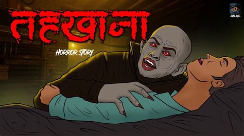 Tehkhana सच्ची कहानी Bhoot Horror Story In Hindi Evil Eye Horror Kahaniya Animated