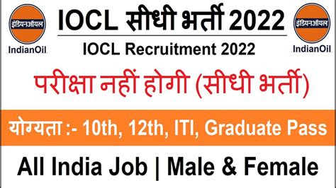 IOCL New Vacancy 2022 23 No Exam Direct Selection 10th 12th ITI