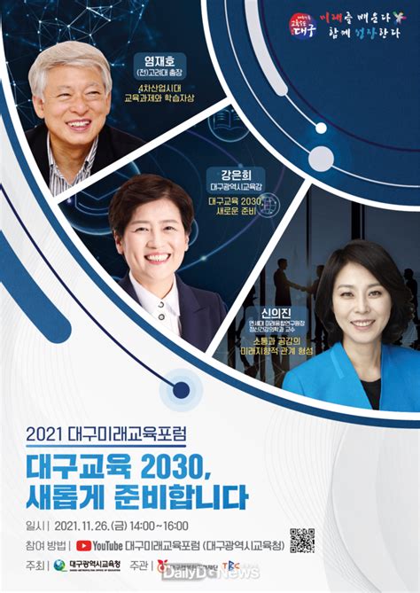 대구시교육청 대구교육 2030 새롭게 준비합니다