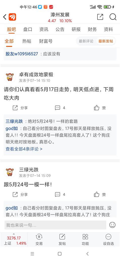 怎么样，判断没错吧，我周五全仓进了漳州发展000753股吧东方财富网股吧