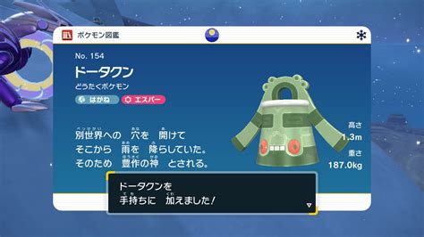 【ポケモンsv】ドータクン【色違い】 てるねこcom