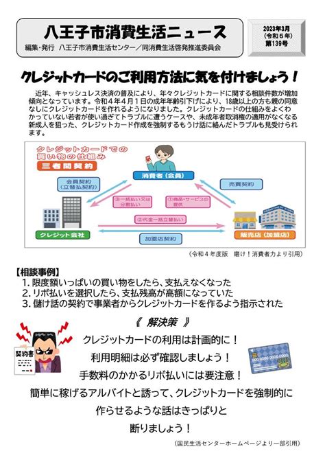 八王子市広報 On Twitter 【八王子市消費生活ニュース3月号を発行】 消費生活に関する啓発のため、八王子市消費生活ニュースを毎月