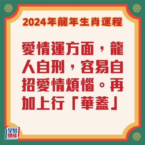 李居明2024龍年運程│12生肖運勢完整版李居明甲辰年2024運程開運貼士 星島日報