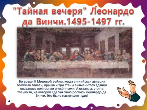Шедевры мировой живописи и загадочные факты о них - презентация онлайн