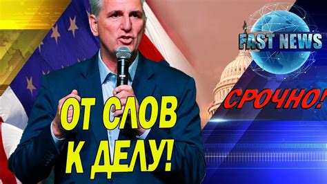 Мы надеемся на него! Маккарти заявил о намерении прекратить ...
