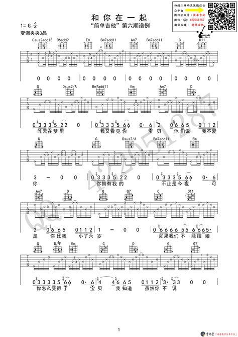 《和你在一起》弹唱李志 弹吉他