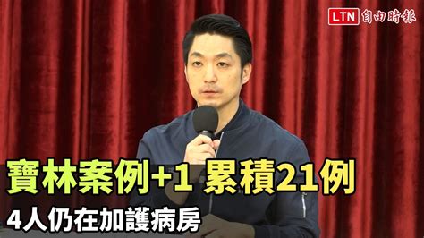 北市寶林茶室案例再1累積21例 4人仍在加護病房─影片 Dailymotion