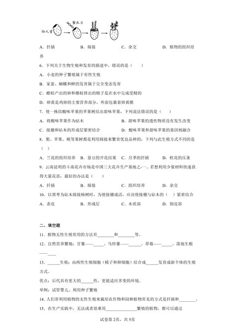 193植物的生殖方式同步训练（含解析）北师大版八年级上册生物 21世纪教育网