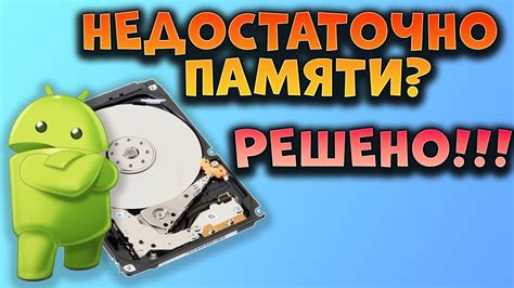 Как освободить память телефона - решение как почистить память смартфона ...