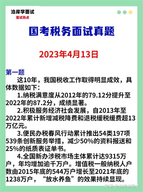 2023年4月13日国考税务面试真题 知乎