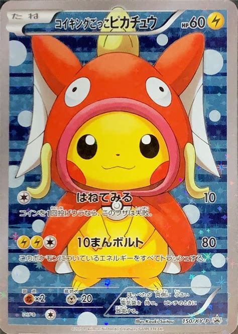 【psa10】コイキングごっこピカチュウ プロモ 150xy P Magi通販【ポケモンカード専門】