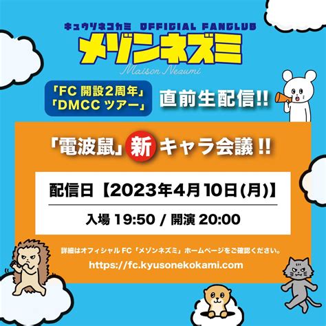 ヨコタ キュウソネコカミ On Twitter 毎年恒例第二回新キャラ企画会議という名の謎配信です😉