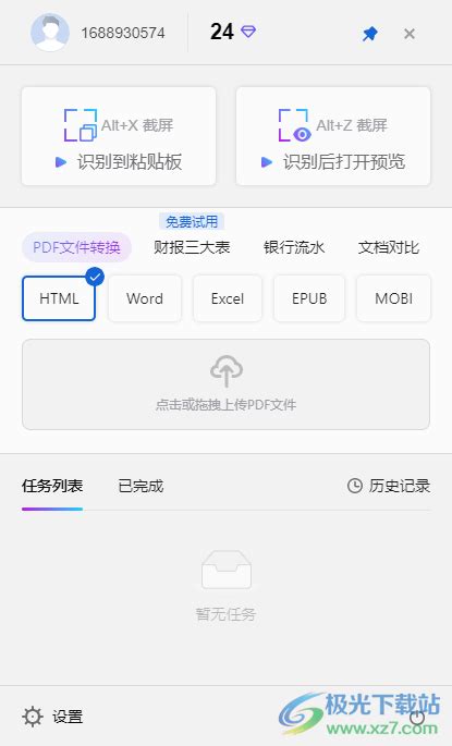 意表软件下载 意表截图识别表格软件v1048 官方版 极光下载站