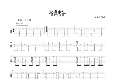 交换余生吉他谱林俊杰g调指弹 吉他世界