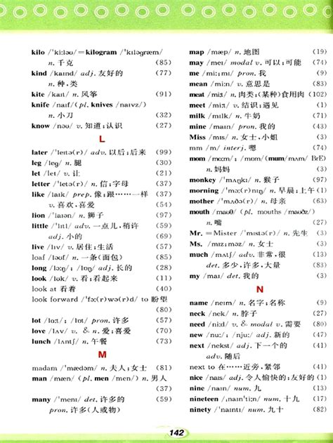 仁爱版初中英语七年级上册单词