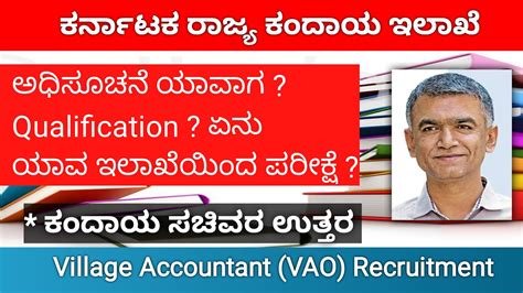 Karnataka Village Administrative Officer Village Accountant