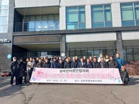 일죽면 이장단협의회 일죽면 이웃을 위해 200만원 기부 시사안성