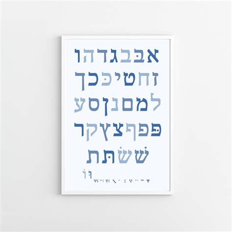 Aleph Bet Poster Hebrew Aleph Bet Chart Aleph Bet Nursery Sign