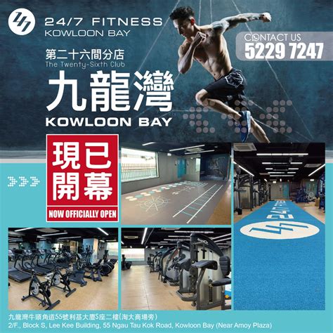 247 Fitness九龍灣店現已開幕