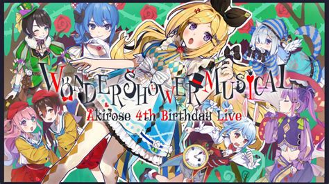 Vtuberの新たな可能性を切り開いたアキロゼ生誕祭2022 3dミュージカルライブ Akirose Unofficial Fansite アキロゼ公認ファンサイト