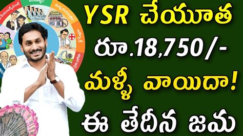 Ysr Ap Schemes Ysr Cheyyuta Ysr