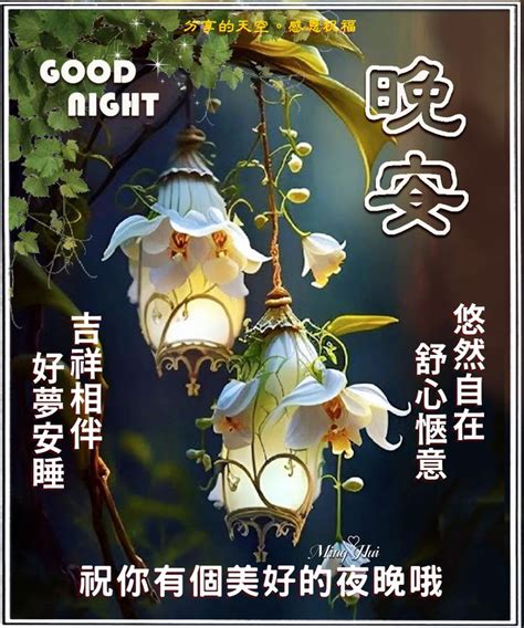 An Advertisement For Good Night With Flowers Hanging From It