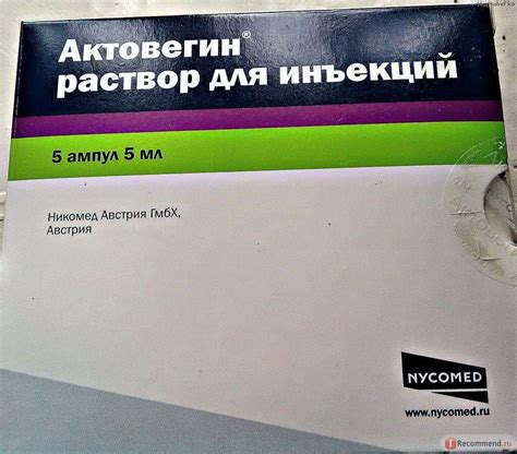Актовегин - инструкция по применению, цена, отзывы, аналоги, для чего ...