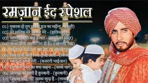 रमज़ान बॉलीवुड गाने Ramzan Eid Special Ramzan Songs 2023 Ramzan