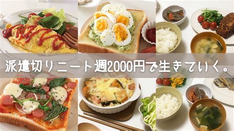 【無職】食費週2000円でしのぐ1週間の節約ご飯【一人暮らしの日常】 Youtube