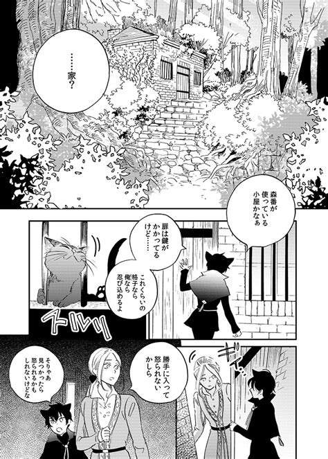 「ニャ───‼︎ 」びっけの漫画