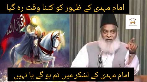 Imam Mahdi Kb Ayenge Aur Un Ki Foj Ma Tum Ho Gy Ya Ni Dr Israr Ahmed