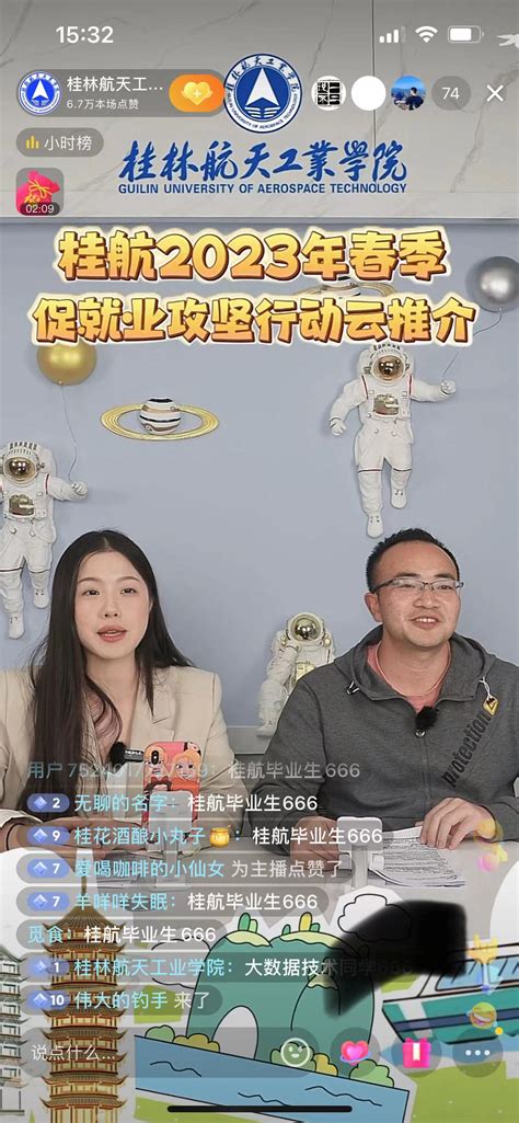 理学院开展线上直播带岗促就业活动 理学院