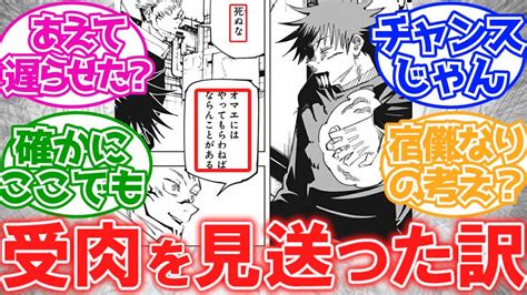 【呪術廻戦】宿儺が伏黒に受肉するタイミングはこっちの方が絶好のチャンスだったくないに対する読者の反応集 アニメ・漫画考察 まとめ動画