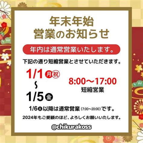 歳末大感謝祭のお知らせ 丸高グループ